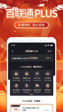 i百聯(lián)截圖
