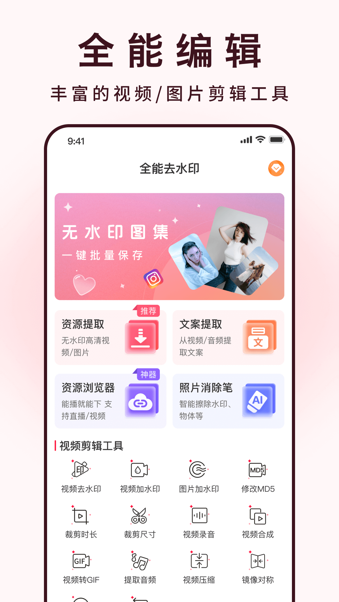 全能去水印v5.3.0截图5