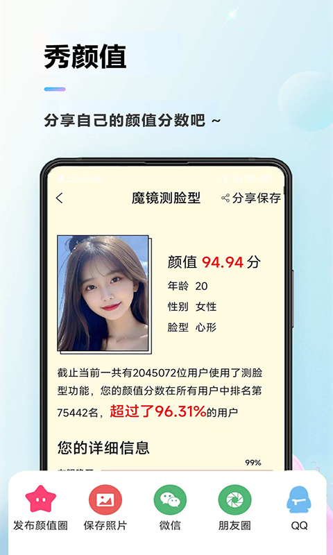 顏值測(cè)試截圖預(yù)覽