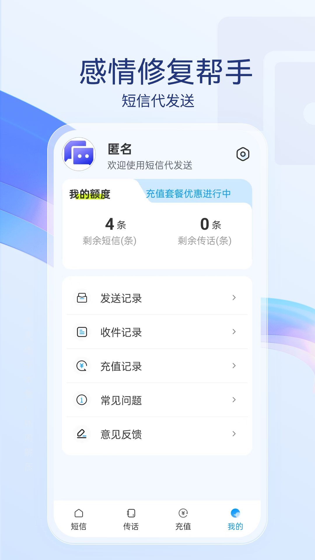 短信代发送v1.0.7截图3