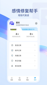 短信代發(fā)送截圖