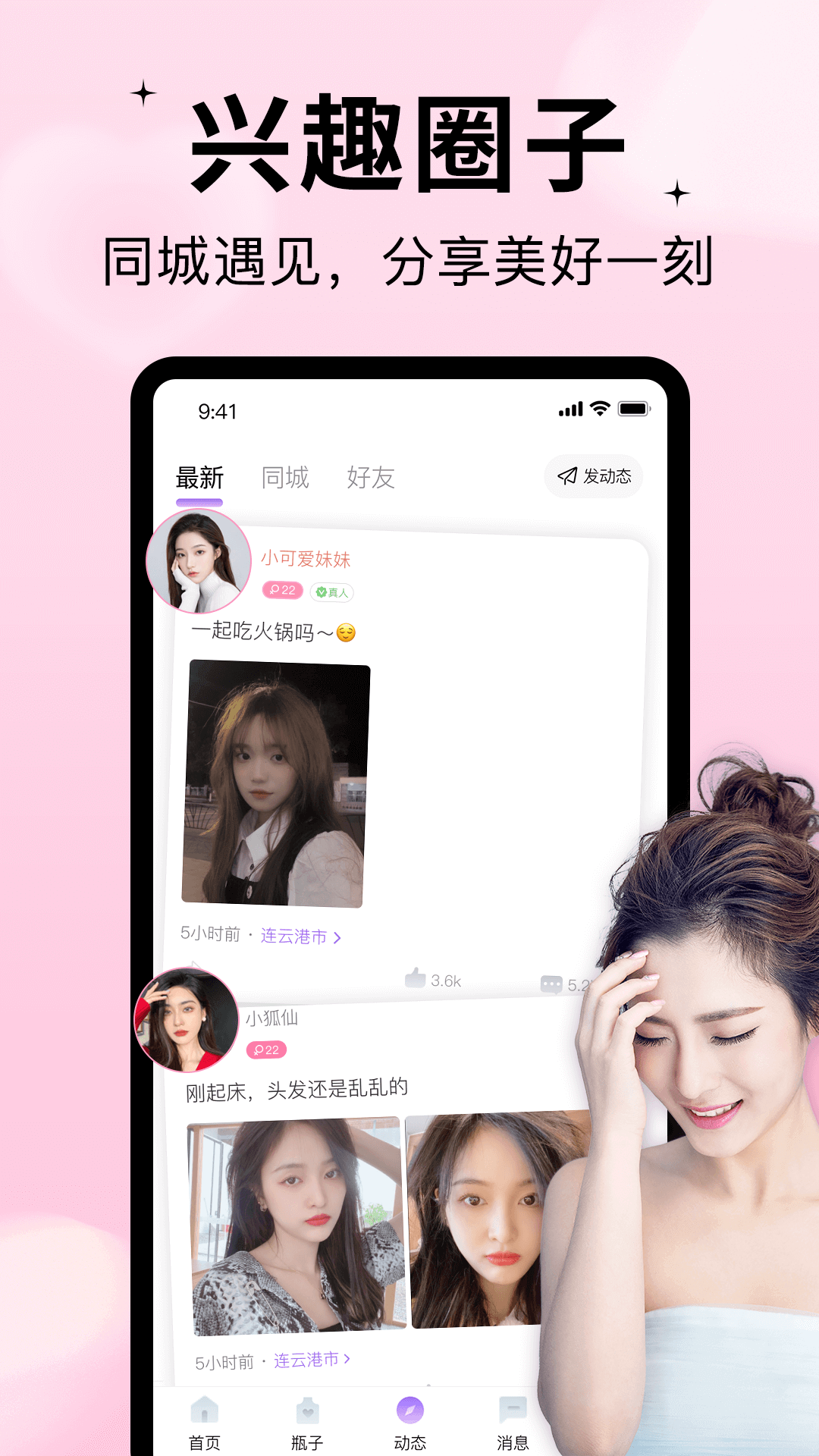 隨緣漂流瓶截圖預(yù)覽