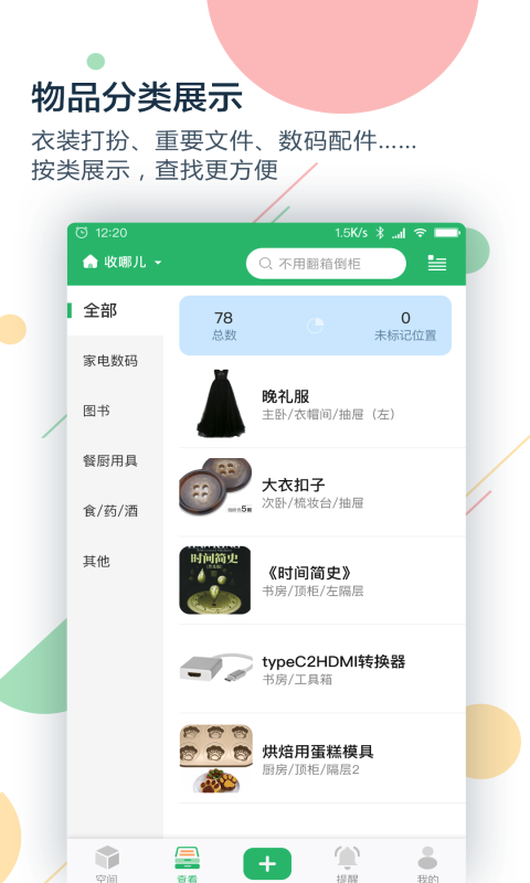 收哪儿v4.7.1截图3