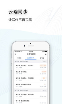 逐浪作家助手截圖