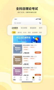 飛行之翼截圖