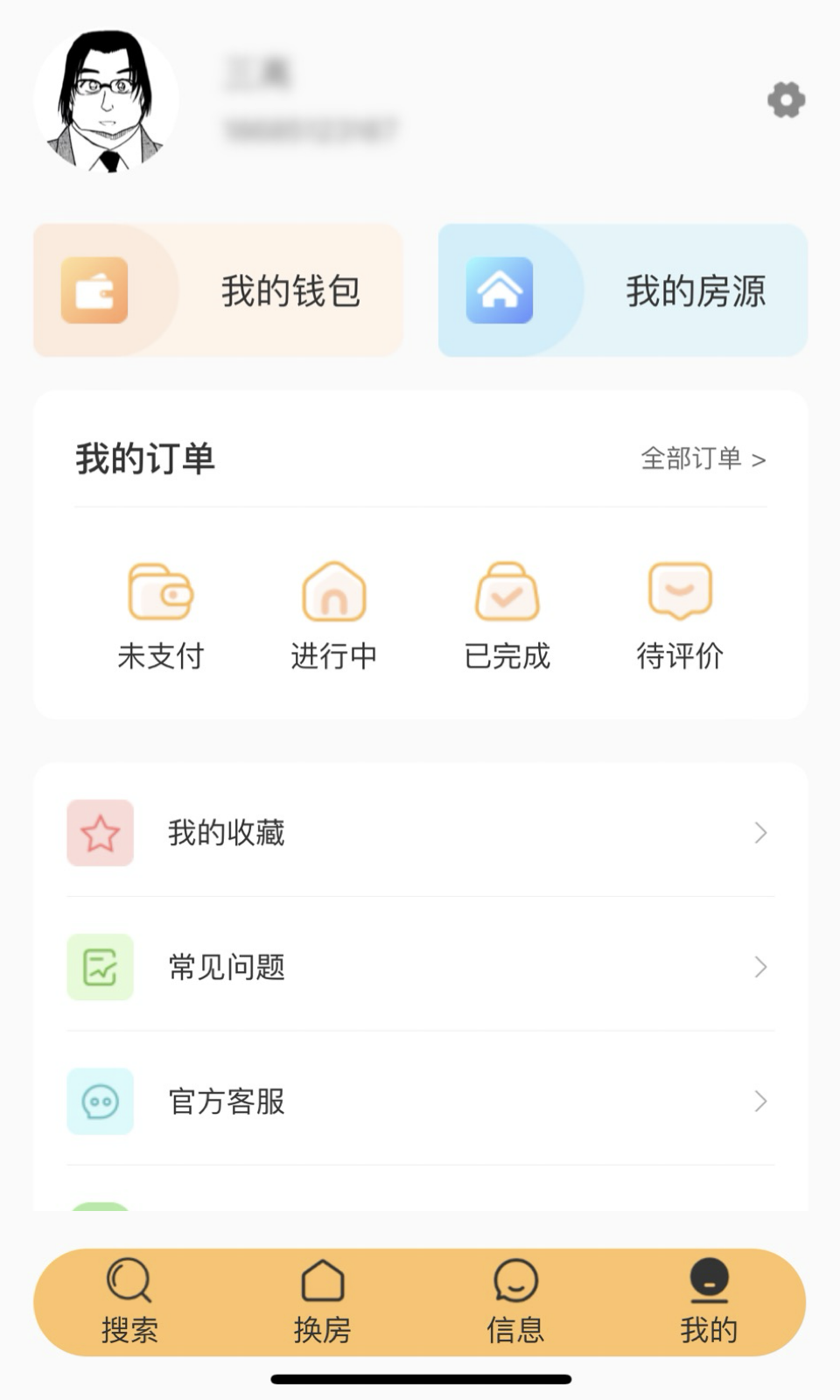 換房截圖預(yù)覽