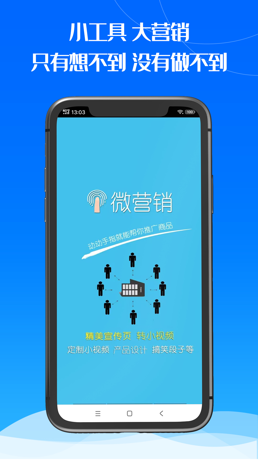 微营销v3.81截图1