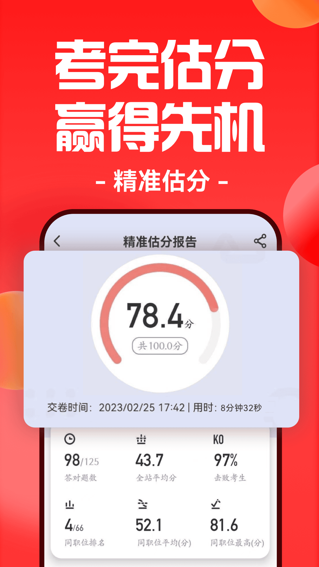 华图在线v7.3.450截图1