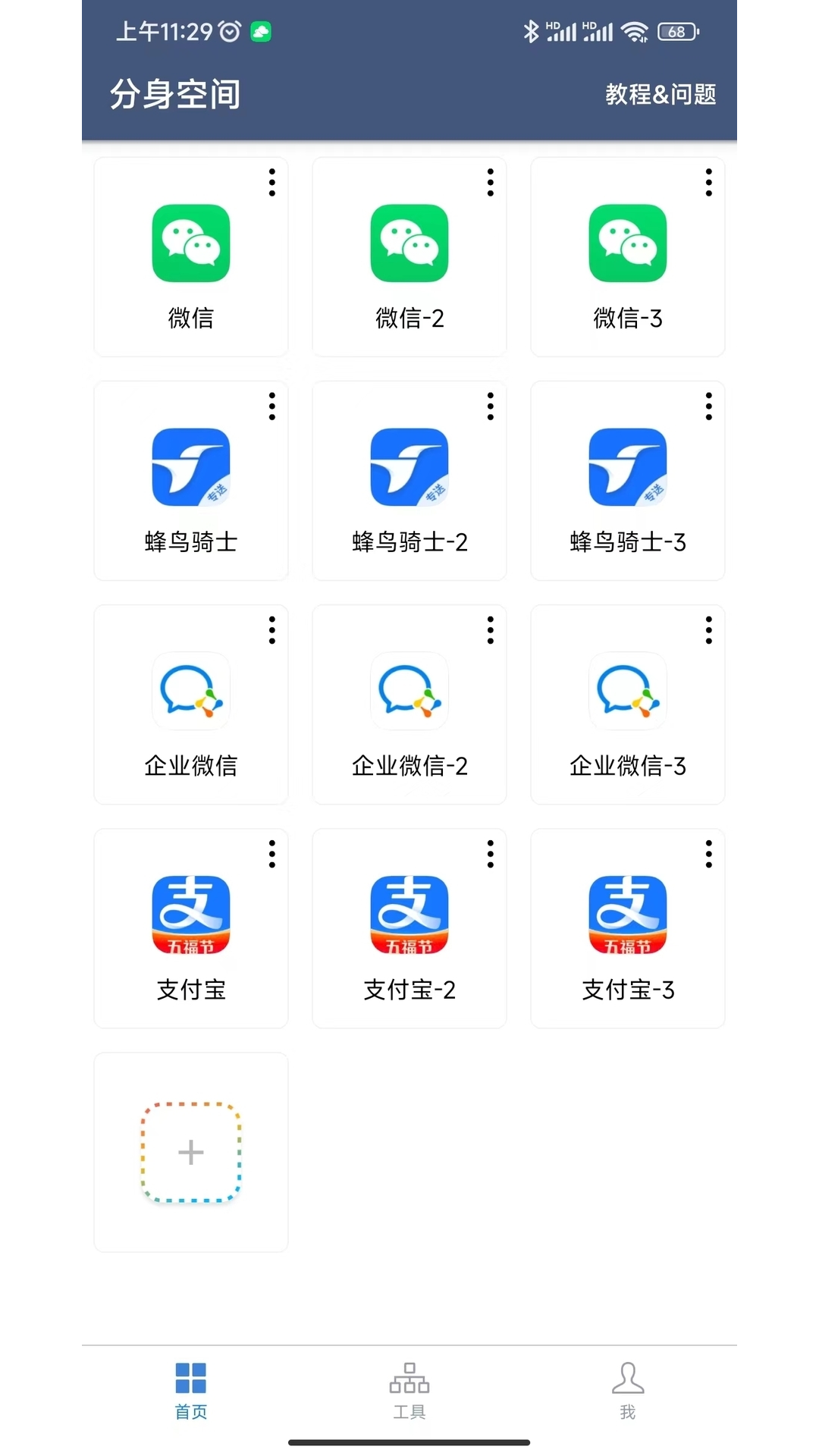 分身空间v1.9.3截图5