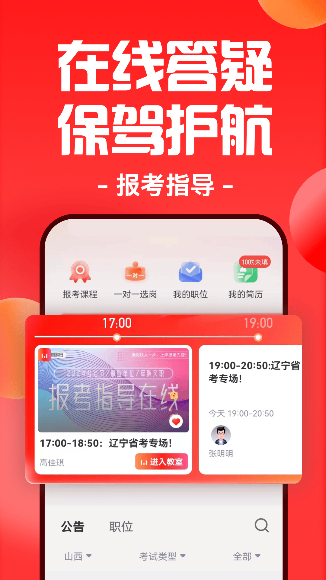 华图在线v7.3.450截图4