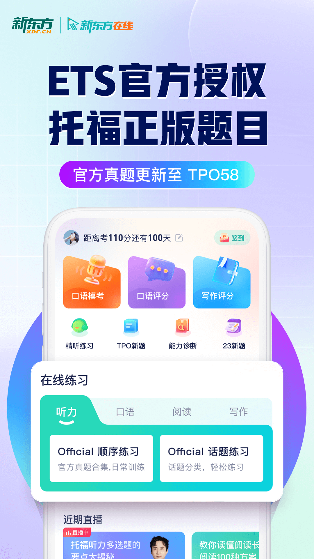 新东方托福Prov4.1.9截图5