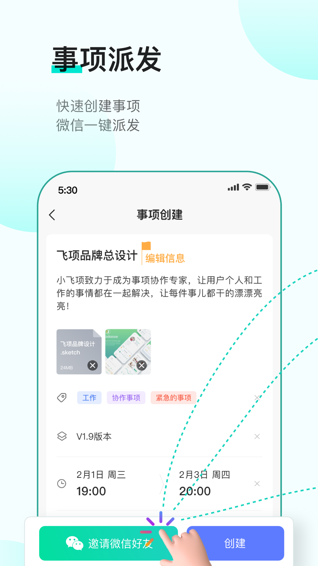 飞项v3.2.10截图5