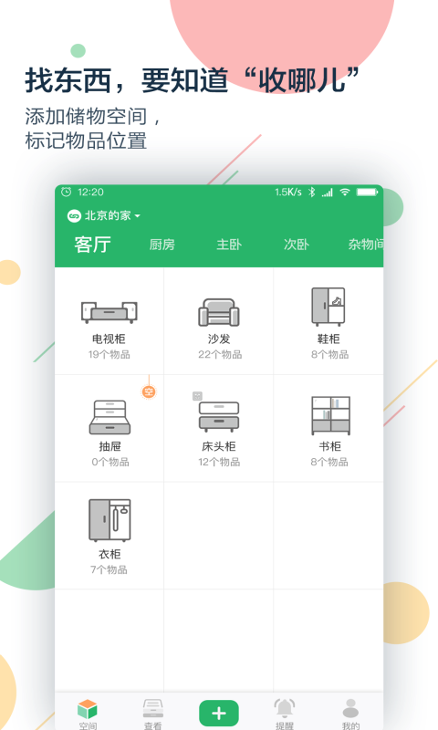 收哪儿v4.7.1截图5