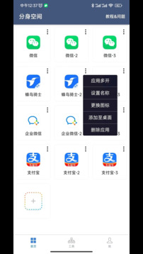 分身空間截圖