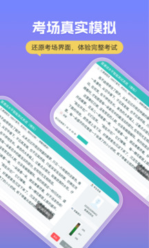 普通話考試截圖