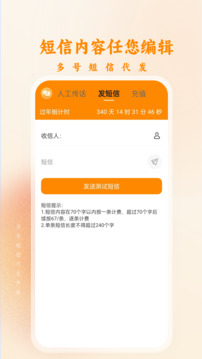 多號(hào)短信代發(fā)截圖