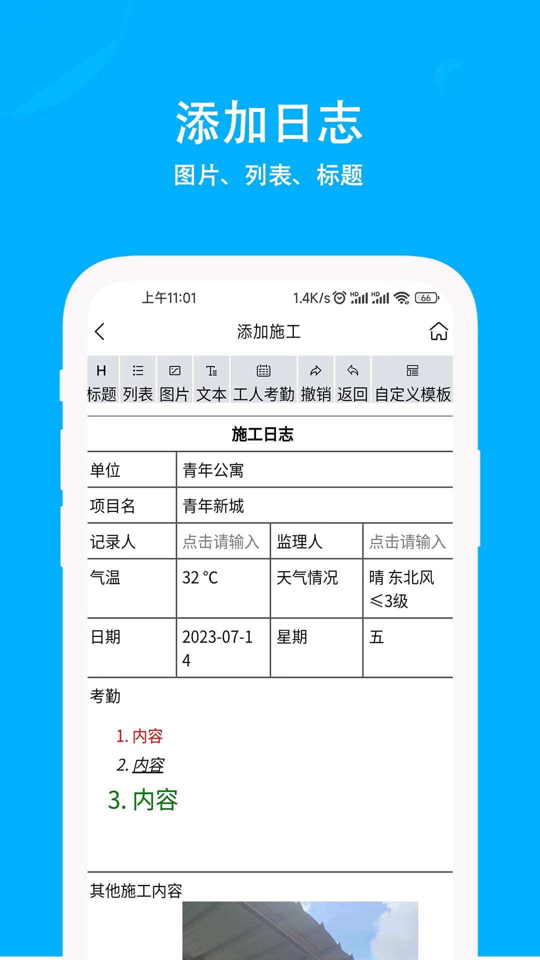 施工日志v3.0.8截图3