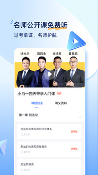 覺曉法考截圖