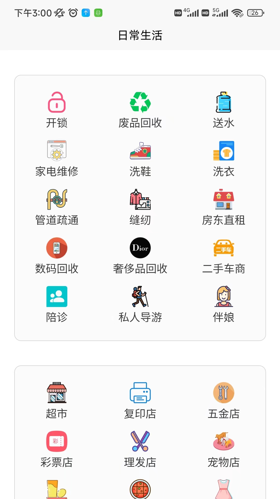 人人街v1.9.0截图3