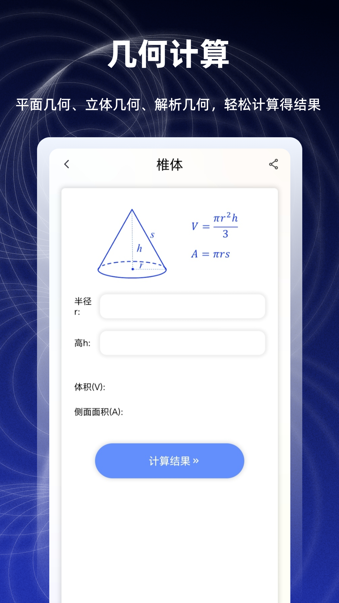 数学函数图形计算器v2.0.1截图3