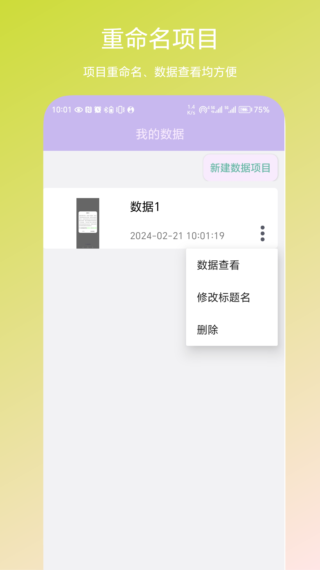 个人数据视图vv1.0.1截图1