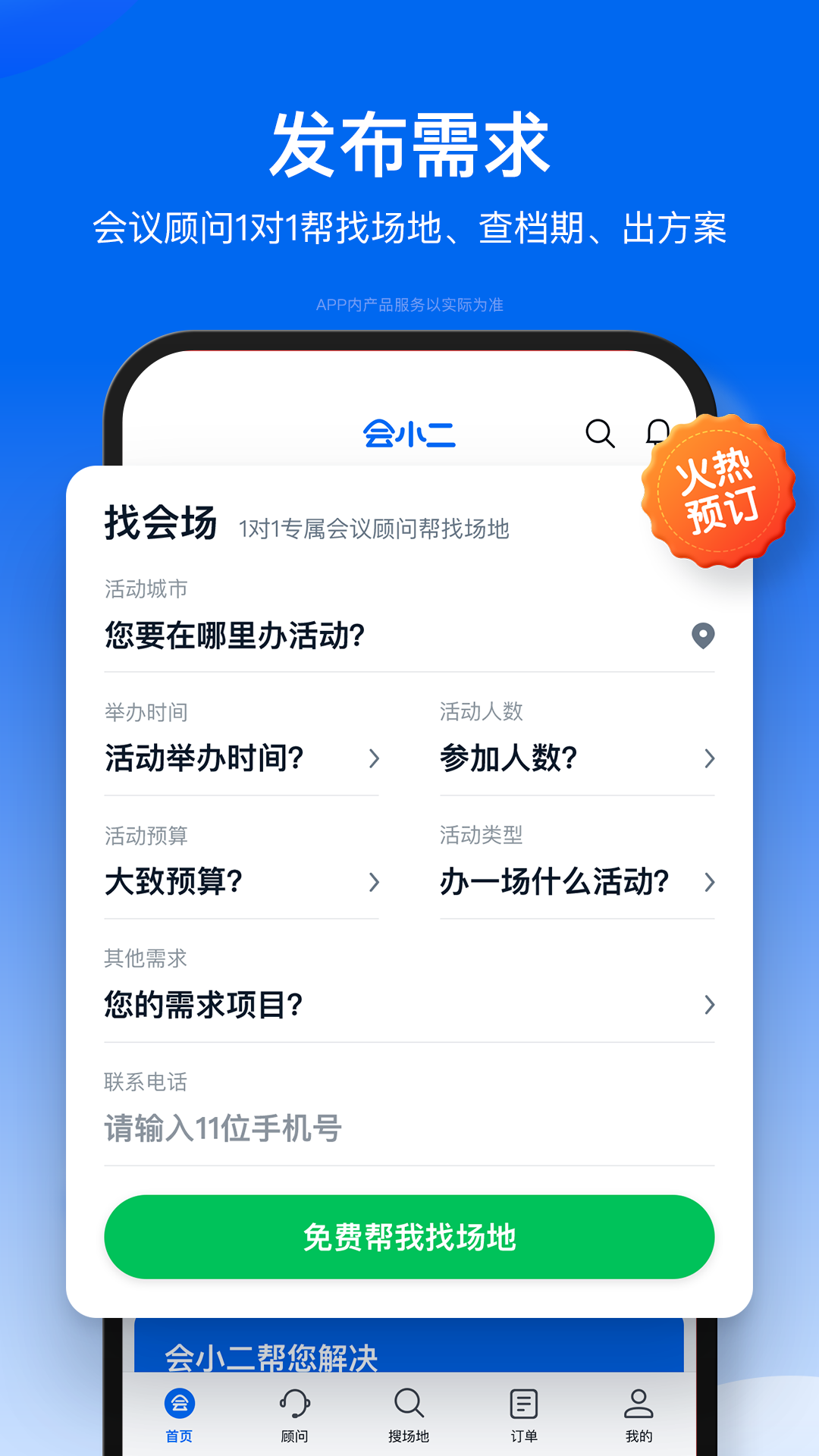 会小二v3.2.2截图4