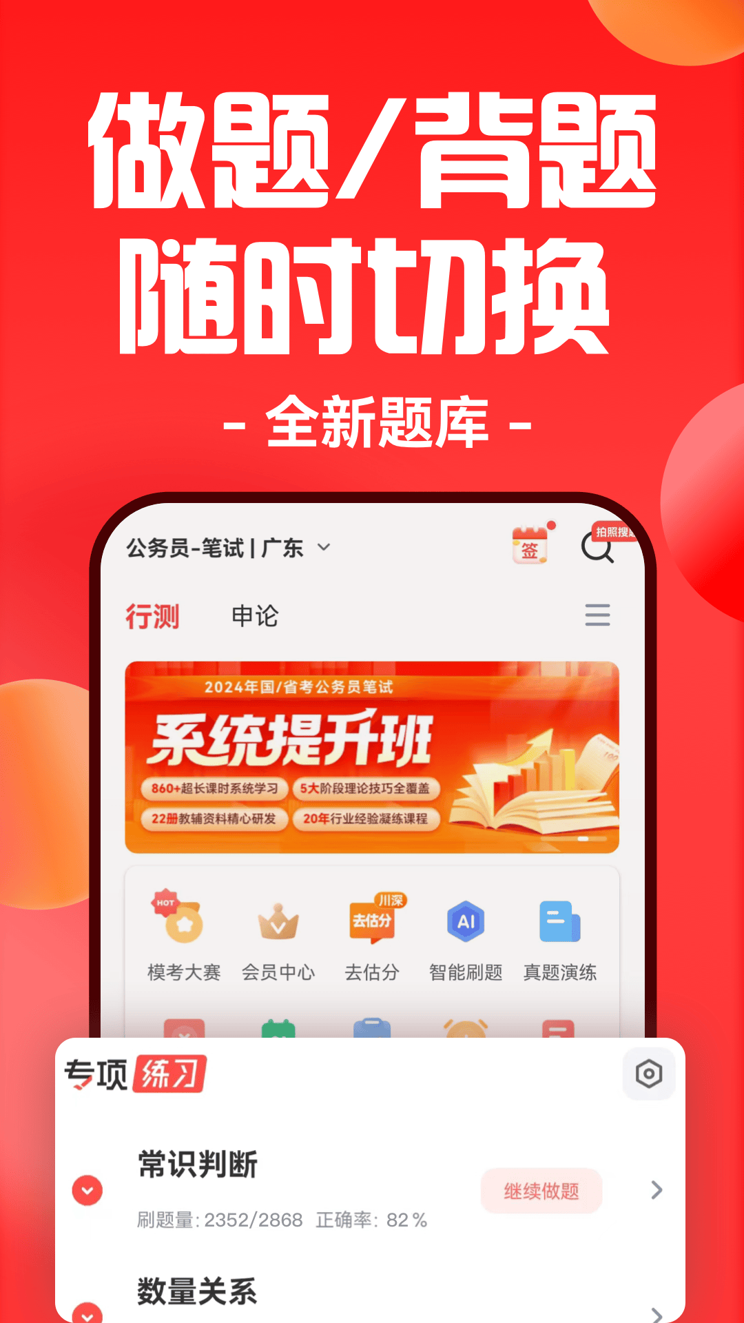 华图在线v7.3.450截图3