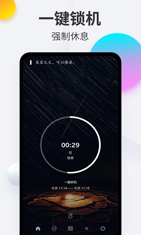 戒手机v4.5.2截图4