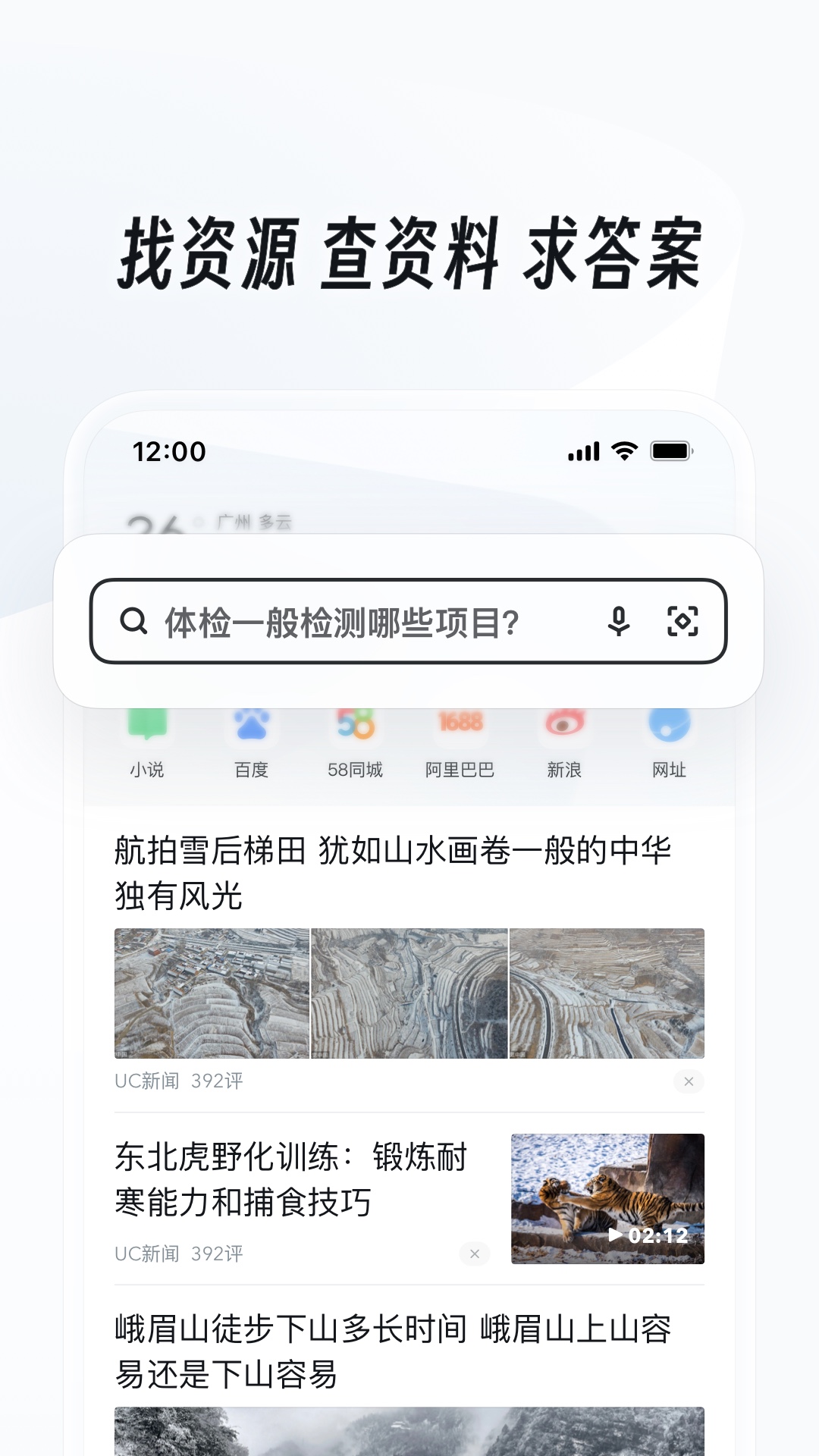 UC浏览器v16.3.7.1288截图5