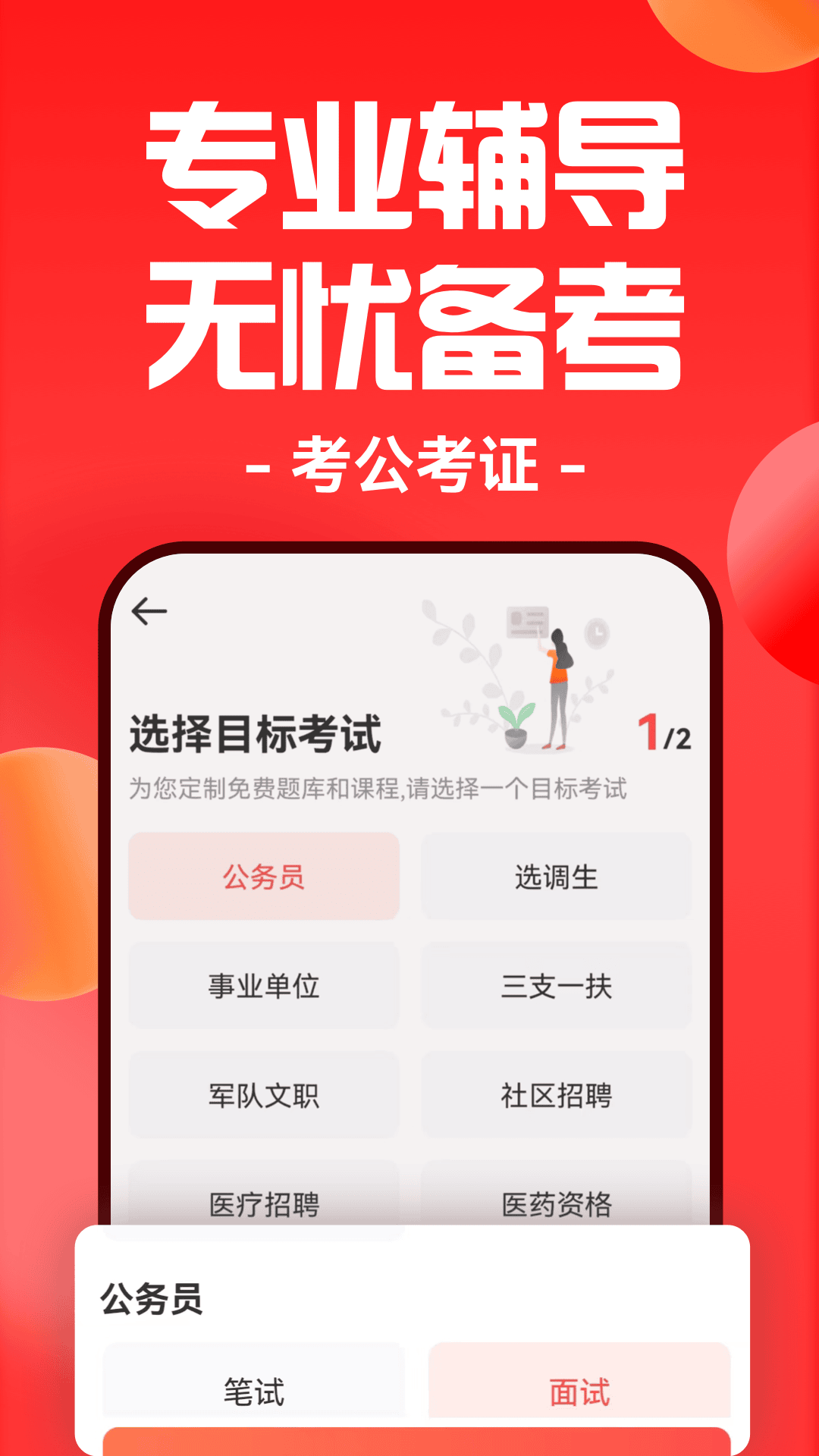 华图在线v7.3.450截图5