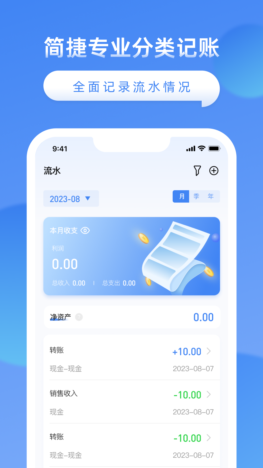 公司账v1.2.4截图2