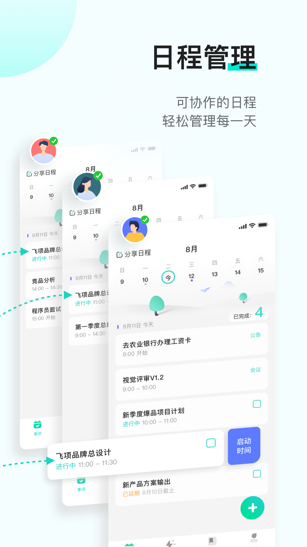 飞项v3.2.10截图4