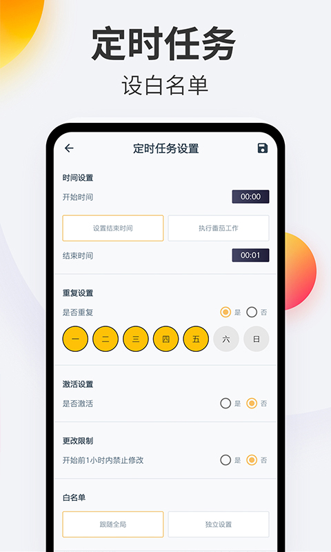 戒手机v4.5.2截图2