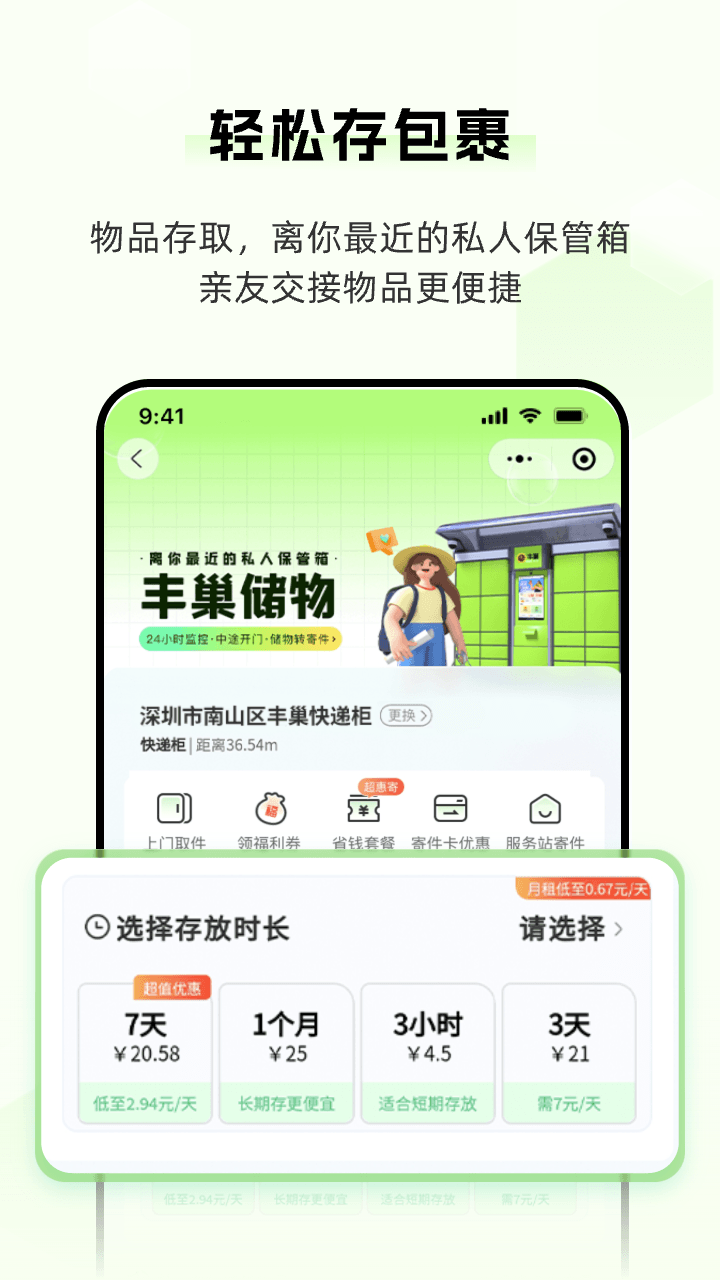 丰巢v5.3.0截图1