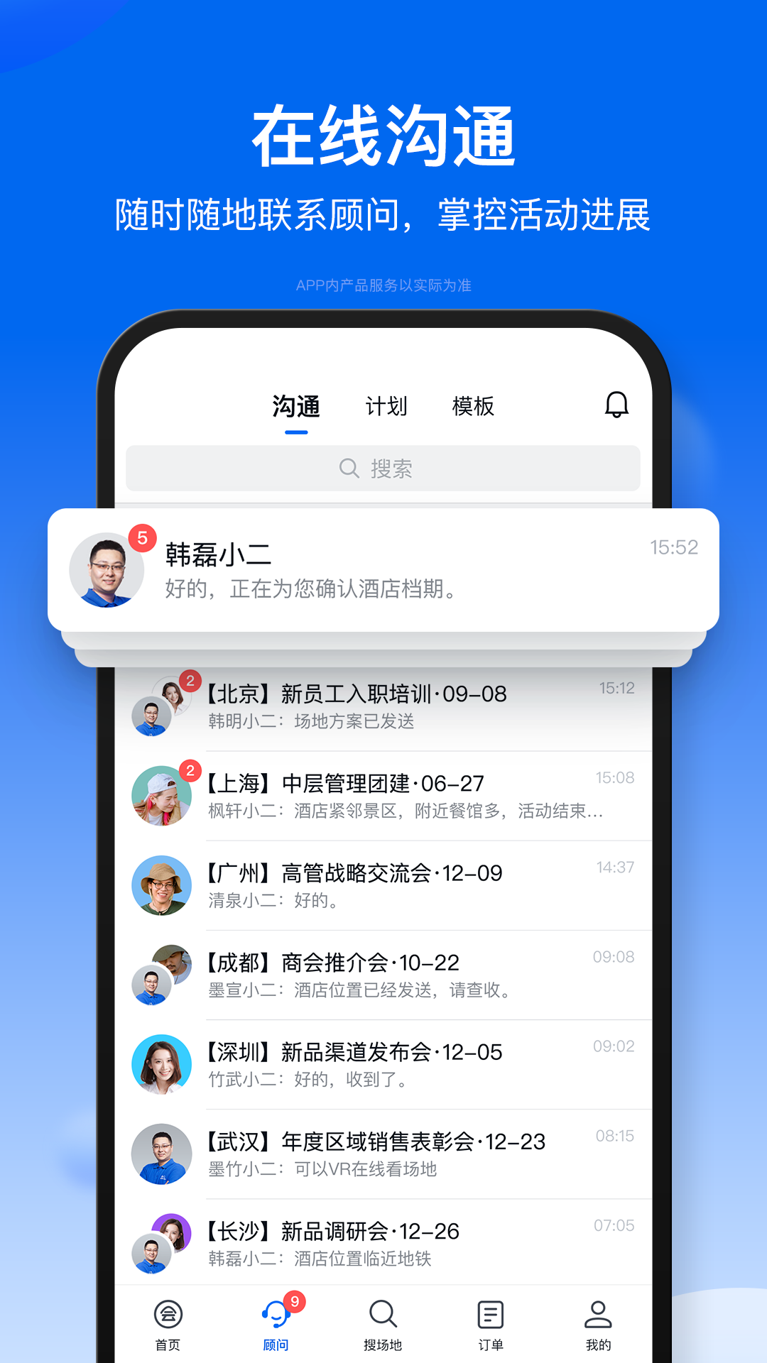 会小二v3.2.2截图2