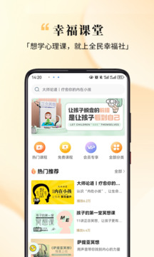 全民幸福社截圖