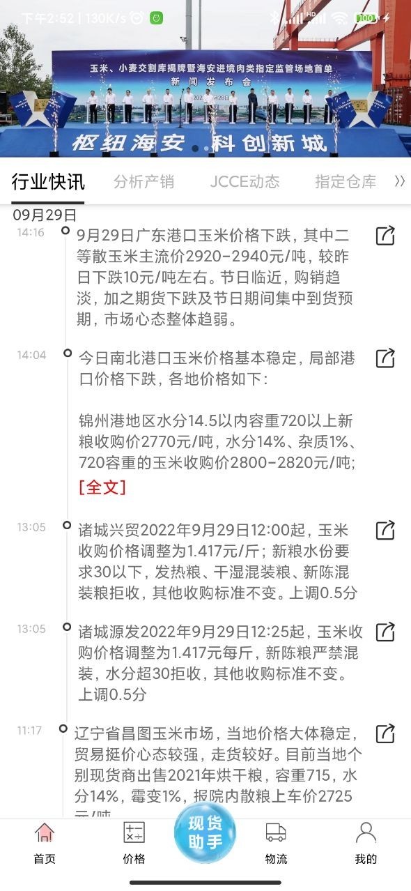 玉米宝v2.4.3截图4