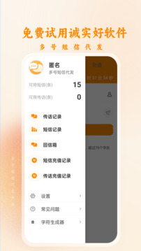 多號(hào)短信代發(fā)截圖