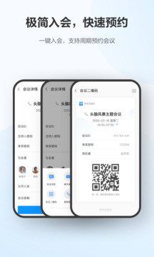 華為云會(huì)議截圖