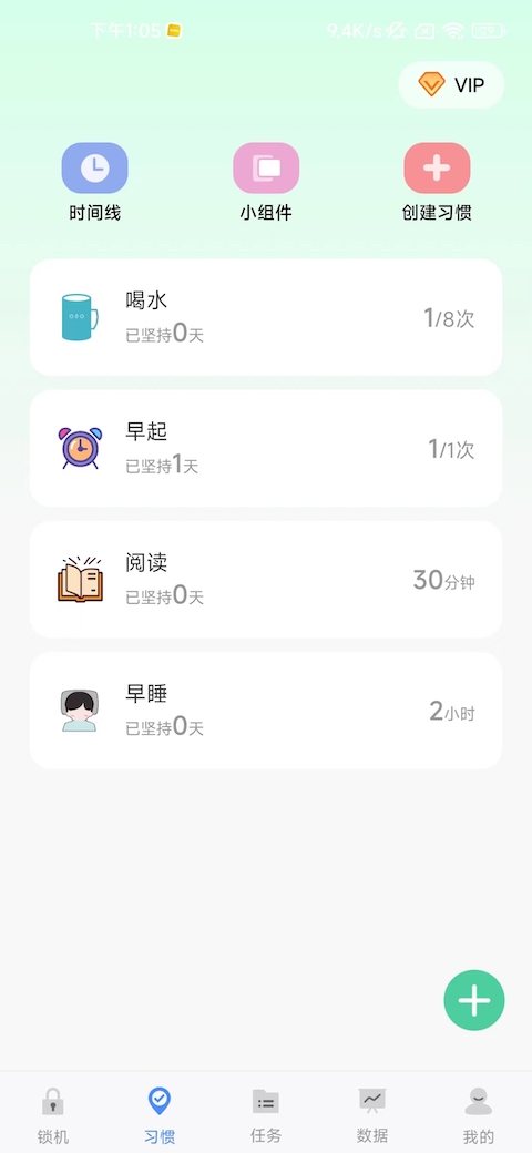 自律计划v24.02.23截图3