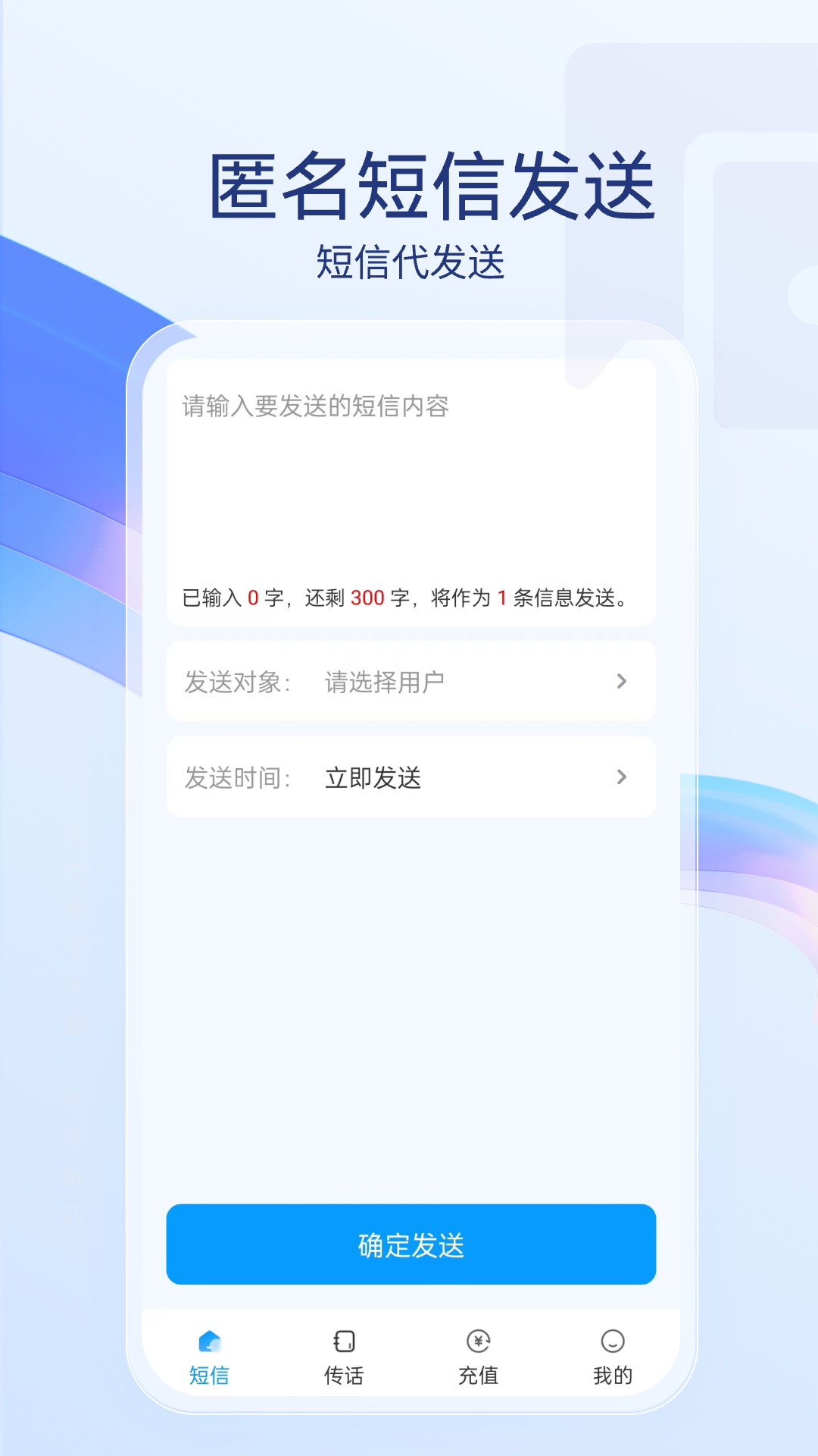 短信代发送v1.0.7截图4