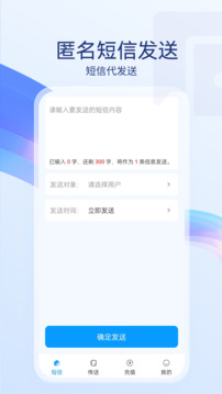 短信代發(fā)送截圖
