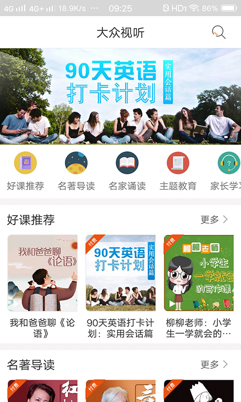 快点听v5.2.3截图4