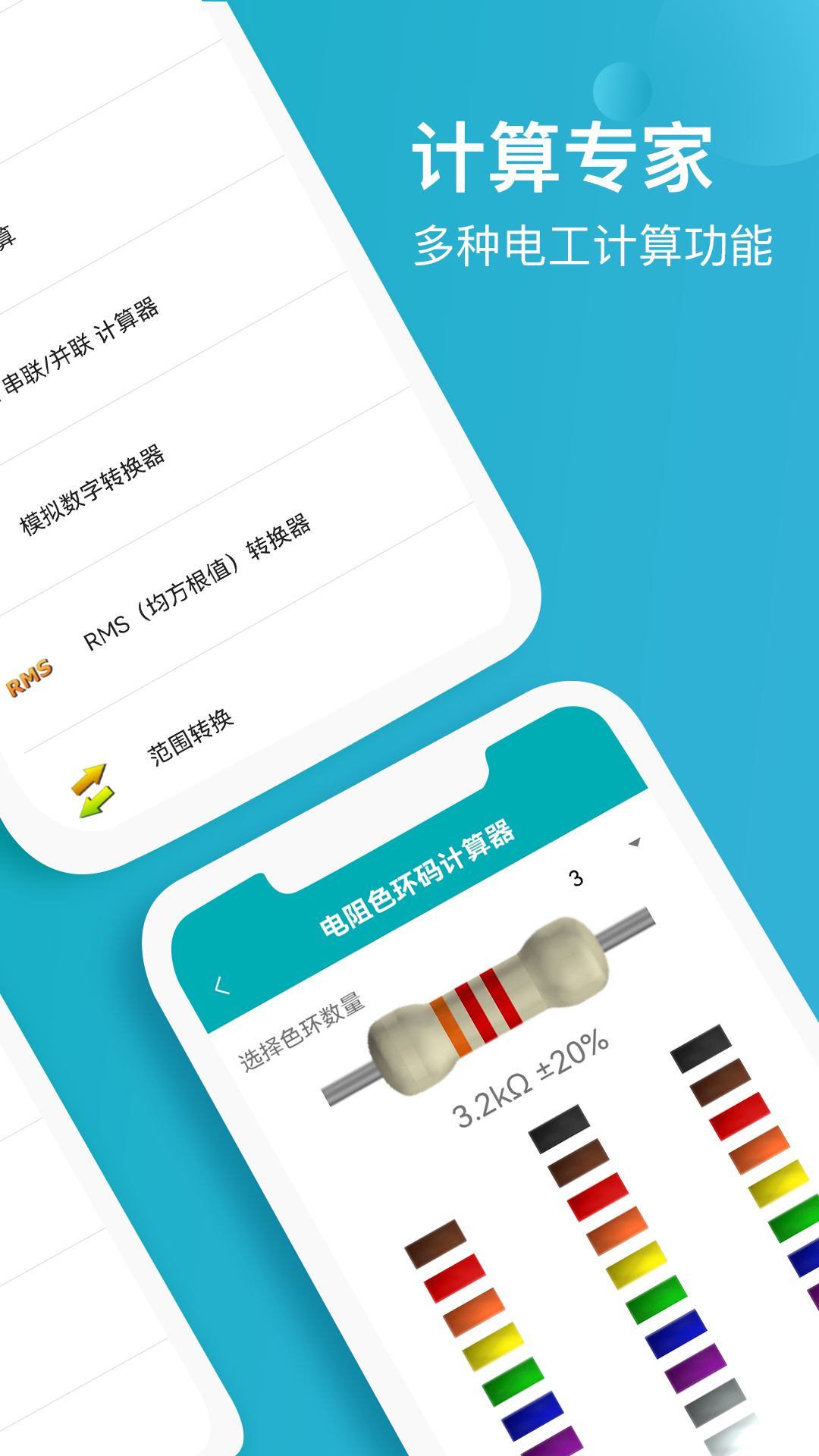 電子電路計算器截圖預(yù)覽