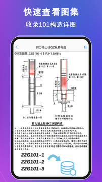 钢筋大师截图