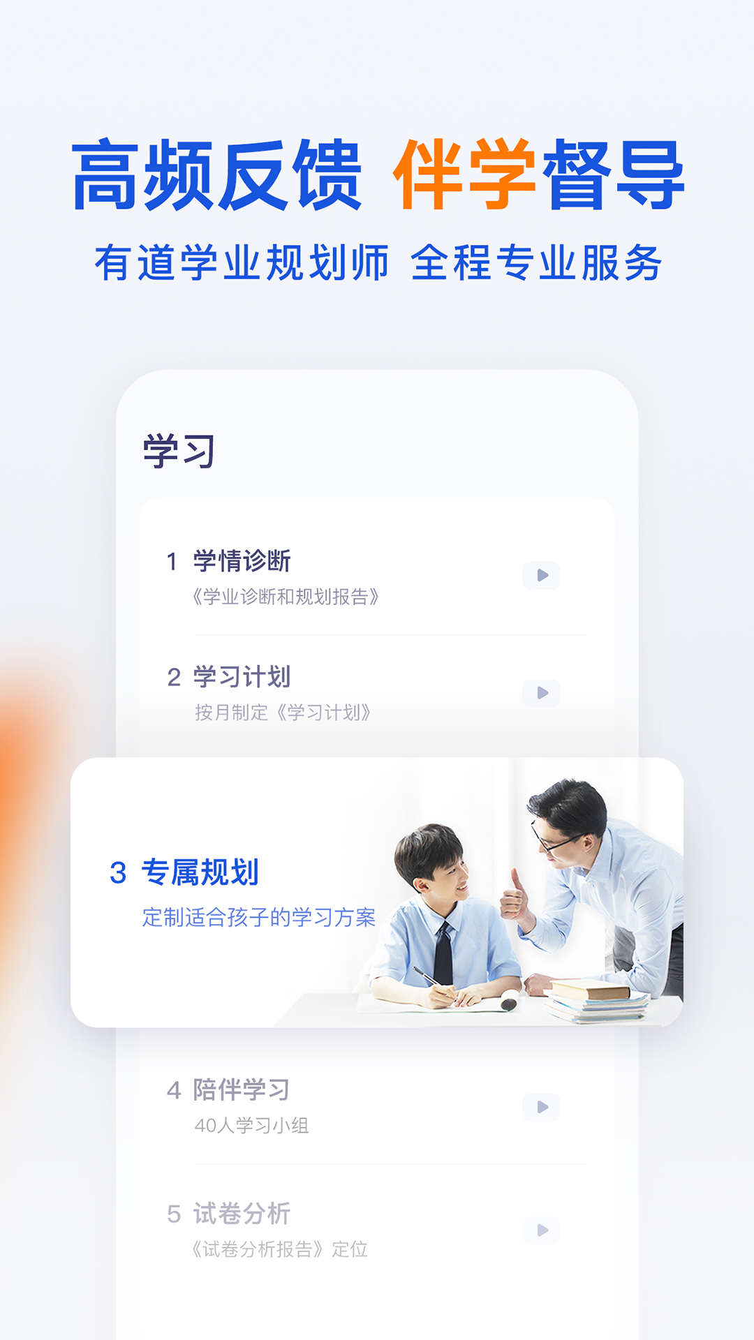 有道領(lǐng)世截圖預(yù)覽