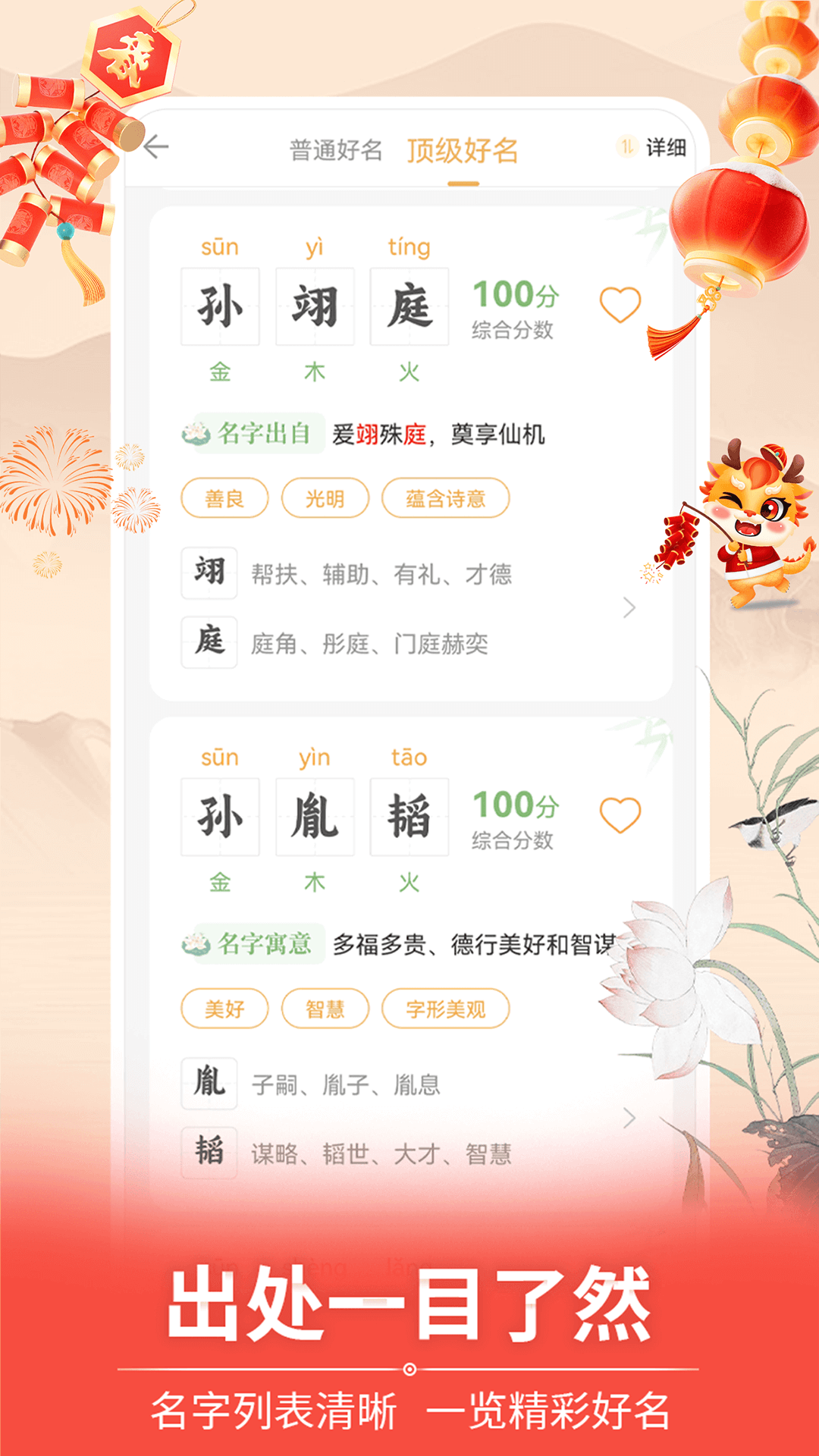 起名v6.1截图2