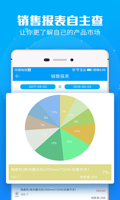 锐锢入驻宝v3.31截图2