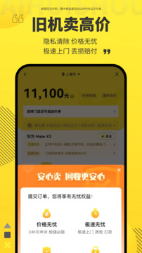 愛回收截圖