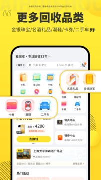 愛回收截圖